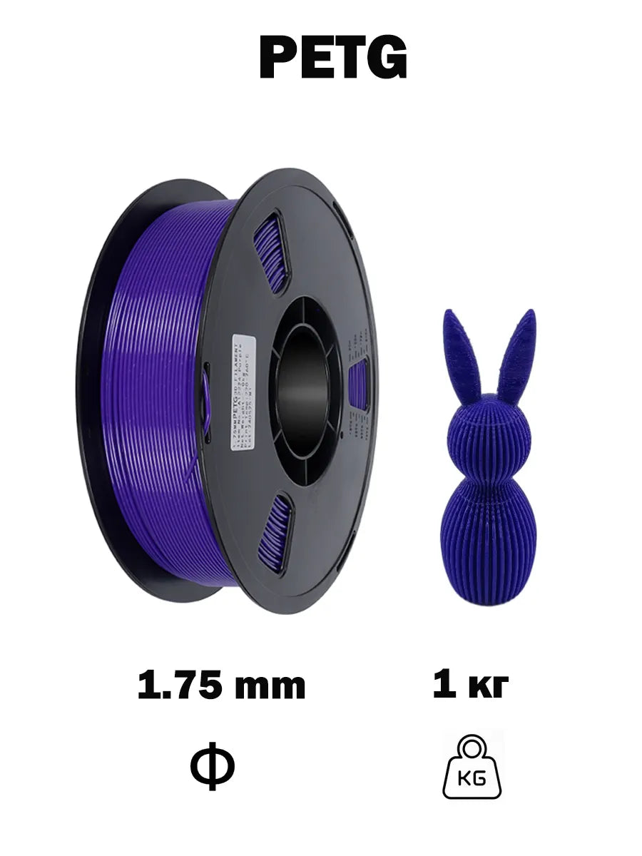 Nexaforge 3D Filament PETG - Purple 1.75mm 1kg - Pre-Dried & Vacuum Sealed <=0.05% Moisture