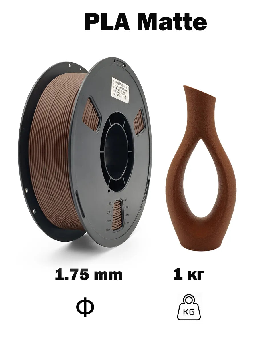 Nexaforge 3D Filament Matte PLA - Brown 1.75mm 1kg