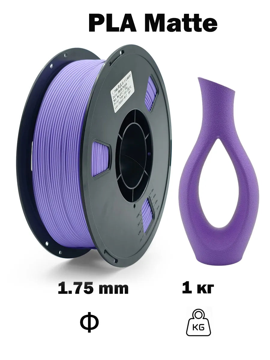 Nexaforge 3D Filament Matte PLA - Purple 1.75mm 1kg