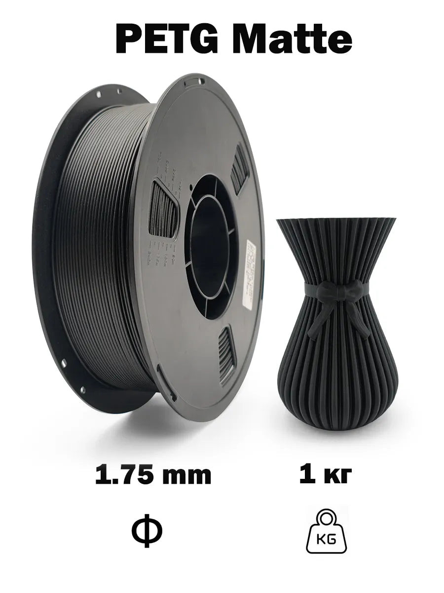 Nexaforge 3D Filament Matte PETG - Black 1.75mm 1kg - Pre-Dried & Vacuum Sealed <=0.05% Moisture