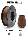 Nexaforge 3D Filament Matte PETG - Brown 1.75mm 1kg - Pre-Dried & Vacuum Sealed <=0.05% Moisture