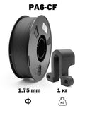 Nexaforge 3D Filament PA6-CF Nylon 1.75mm 1kg