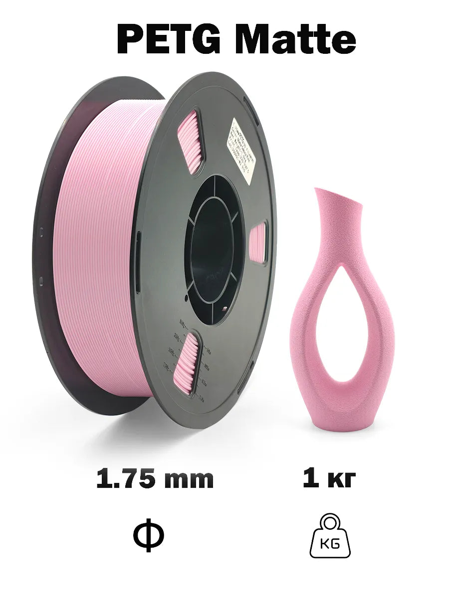 Nexaforge 3D Filament Matte PETG - Pink 1.75mm 1kg - Pre-Dried & Vacuum Sealed <=0.05% Moisture
