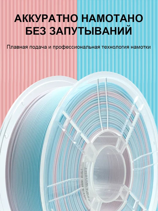 PLA Rainbow - Ice Cream 1.75mm 1kg