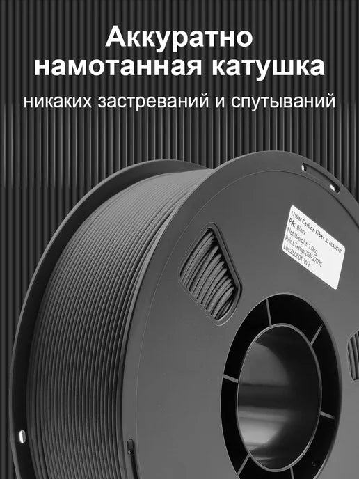 PA6-CF Nylon 1.75mm 1kg