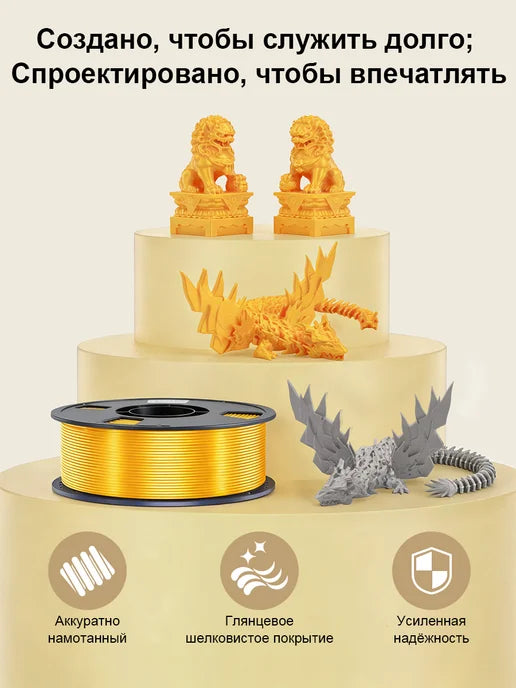 Silk PLA - Gold 1.75mm 1kg