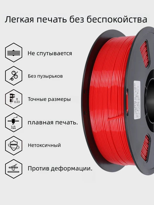 PETG - Red 1.75mm 1kg