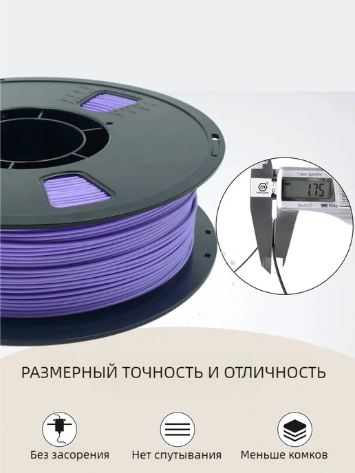 Matte PLA - Purple 1.75mm 1kg