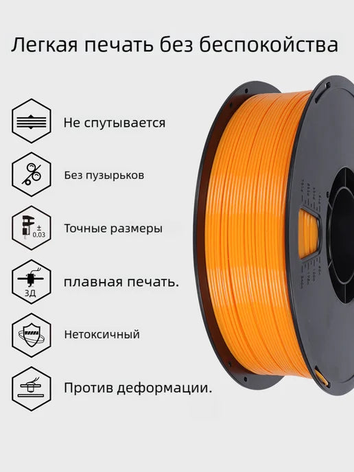 PETG - Orange 1.75mm 1kg