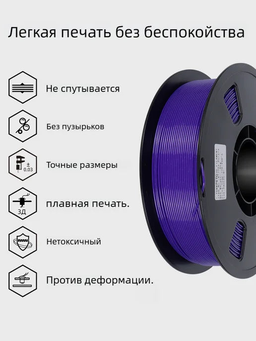 PETG - Purple 1.75mm 1kg